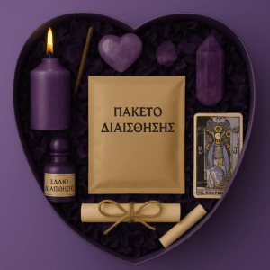 Πακέτο Διαίσθησης – Μαγικό Σετ για Τρίτο Μάτι με Κερί