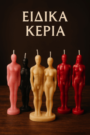 Ειδικά Κεριά – Ομοιώματα